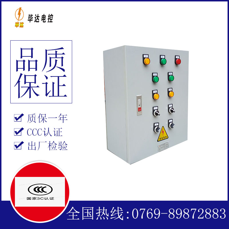 东河动力配电箱