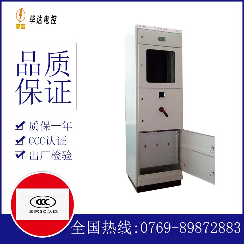 东河光伏并网柜